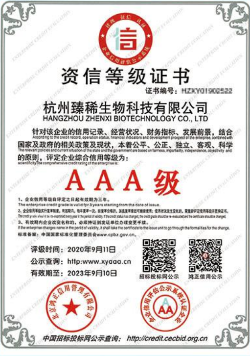 资信等级证书